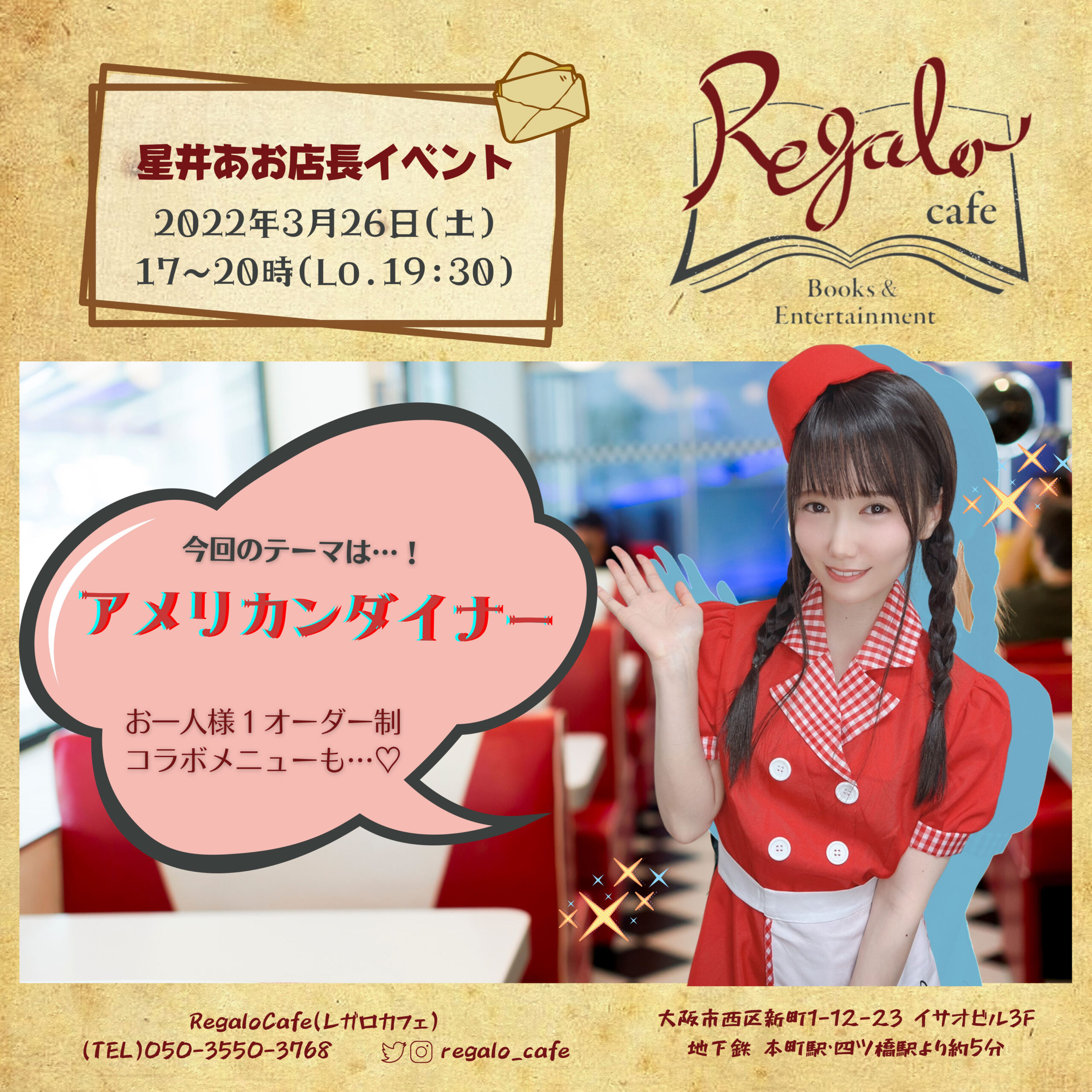 Regalo Cafe 星井あお店長イベント
