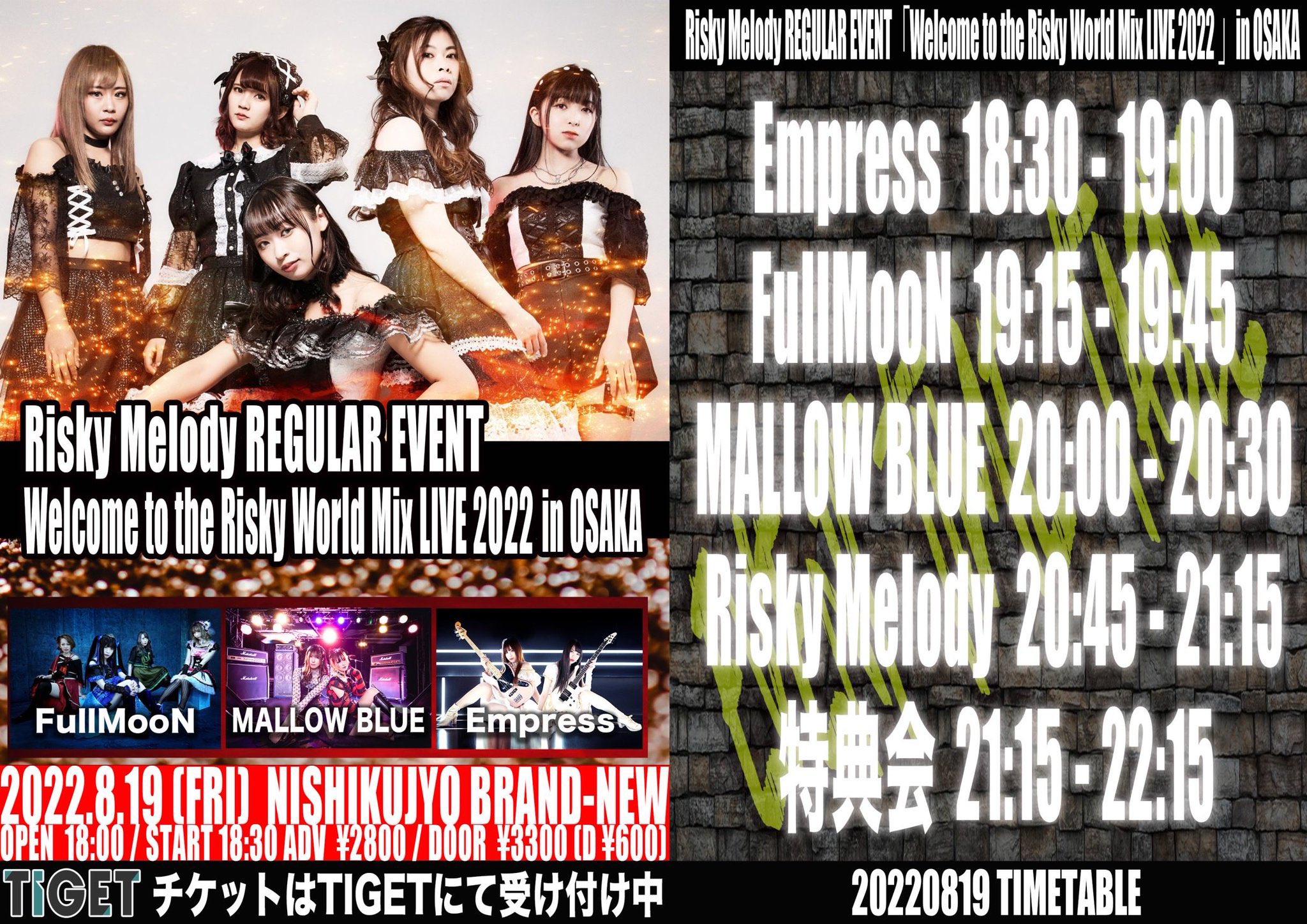 星井あおサポート出演公演『Risky Melody REGULAR EVENT ｢Welcome to the Risky World Mix LIVE2022｣inOSAKA』