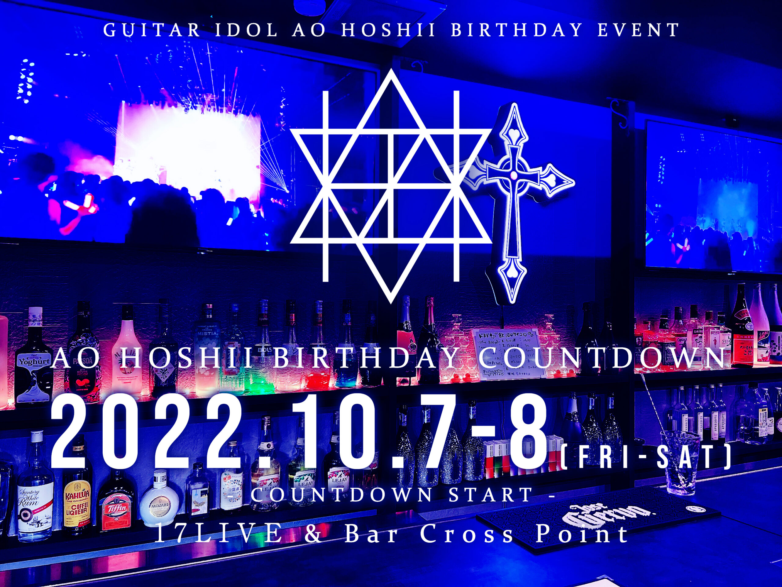 【重要】星井あお聖誕祭1日目『AO HOSHII BIRTHDAY COUNTDOWN 2022』