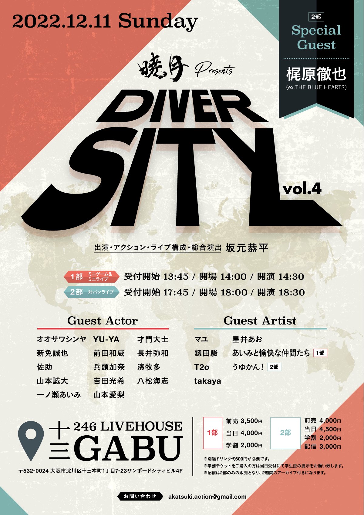 星井あおサポート出演公演『暁月Presents「DIVERSITY vol.4」』