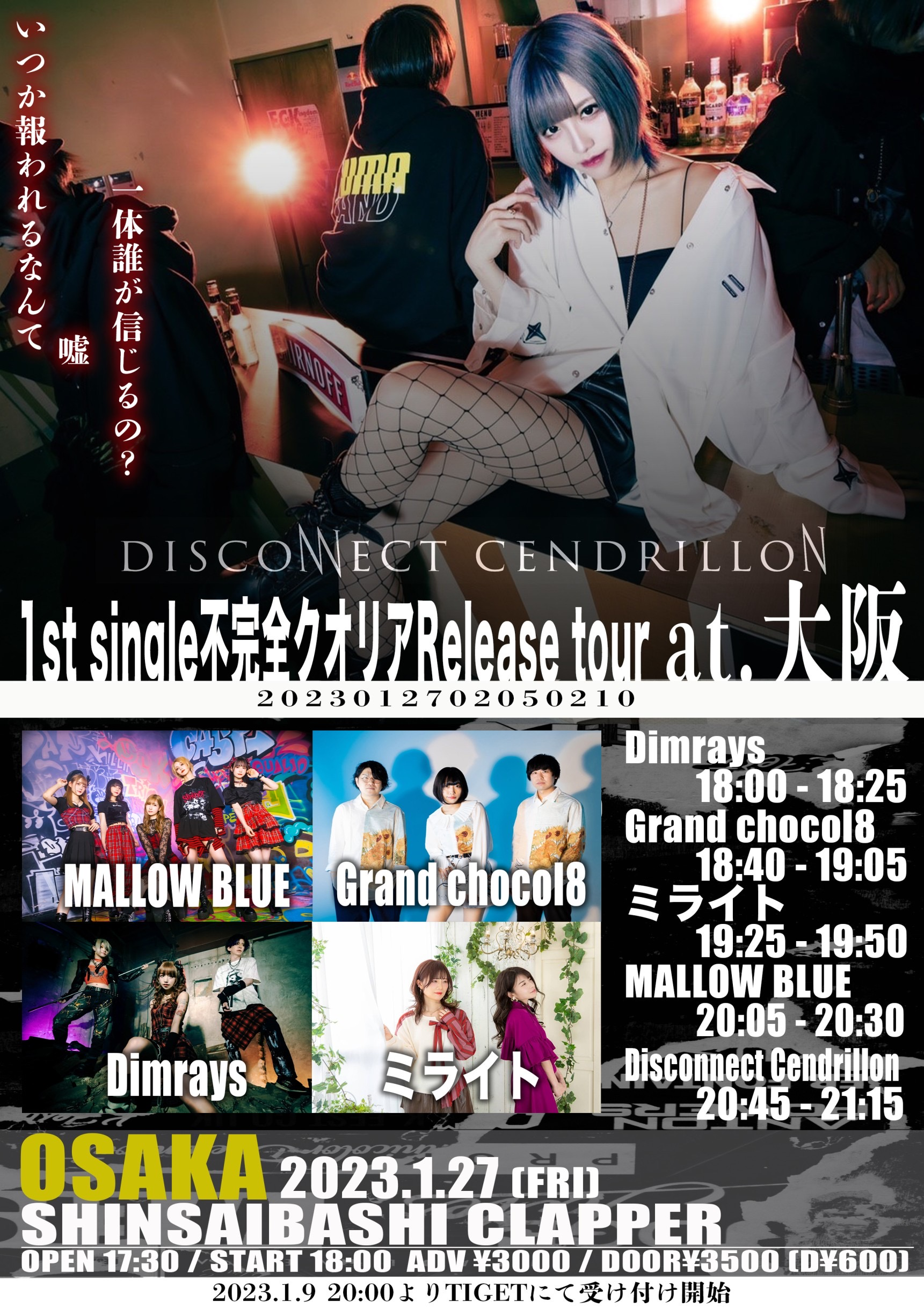 星井あおサポート出演公演(MALLOW BLUE)『Disconnect Cendrillon 1st single”不完全クオリア” release tour 大阪編』