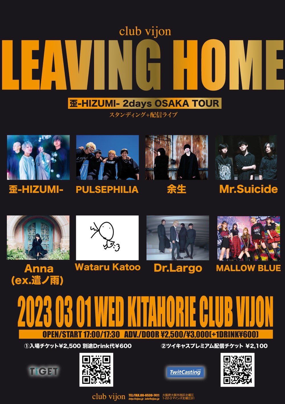 星井あおサポート出演公演(MALLOW BLUE)『【LEAVING HOME】歪-HIZUMI- 2days OSAKA TOUR』