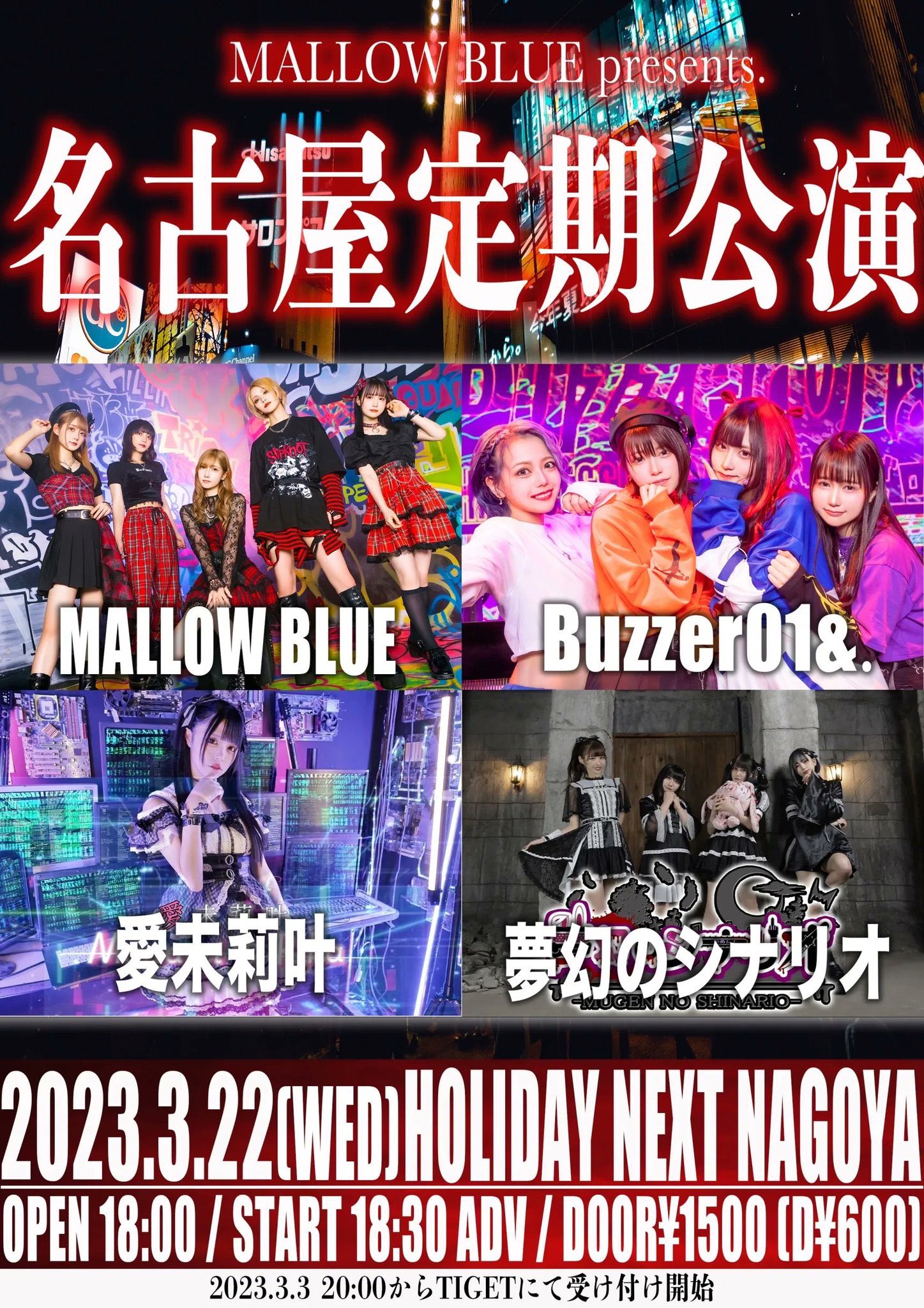 星井あおサポート出演公演(Buzzer01&. ＆ MALLOW BLUE)『MALLOW BLUE 名古屋定期公演』