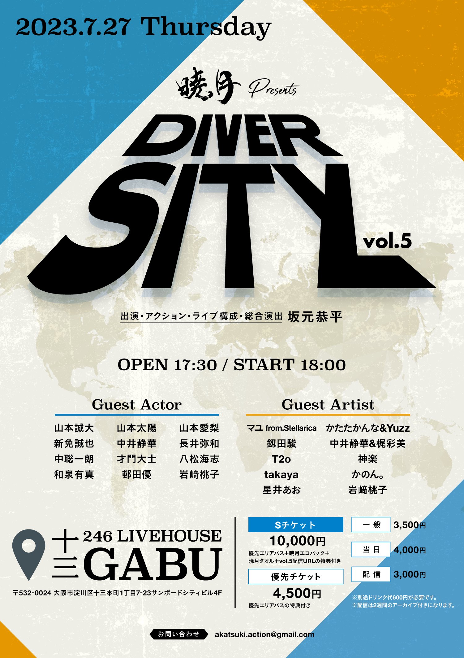 星井あおサポート出演公演(暁月-AKATSUKI-)暁月presents「DIVERSITY vol.5」