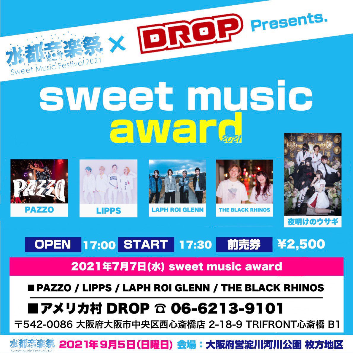 水都音楽祭×DROP pre. 「sweet music award」