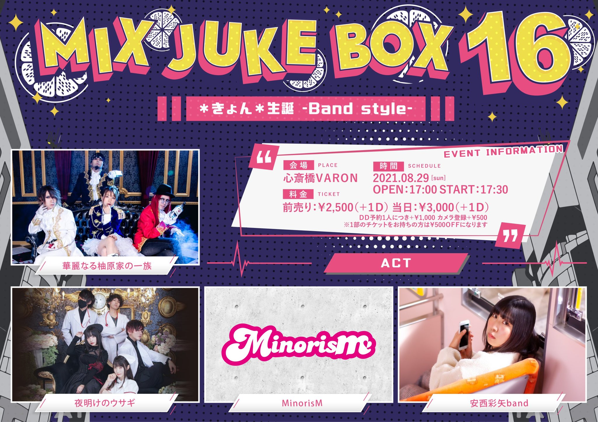 MIX JUKE BOX vol.16 -Band style- ～＊きょん＊生誕～