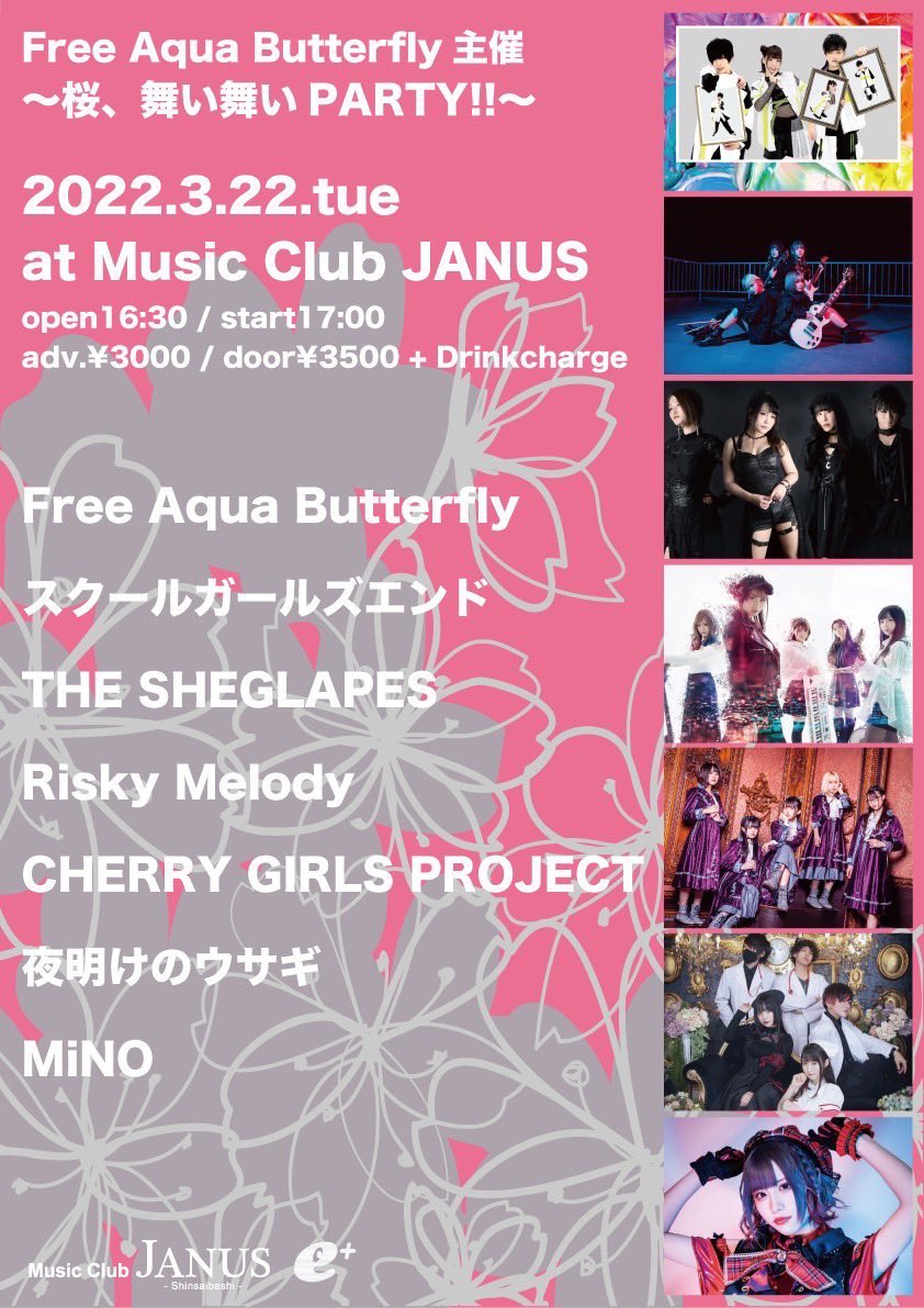 星井あおサポート出演公演『Free Aqua Butterfly主催〜桜、舞い舞いPARTY！！〜』