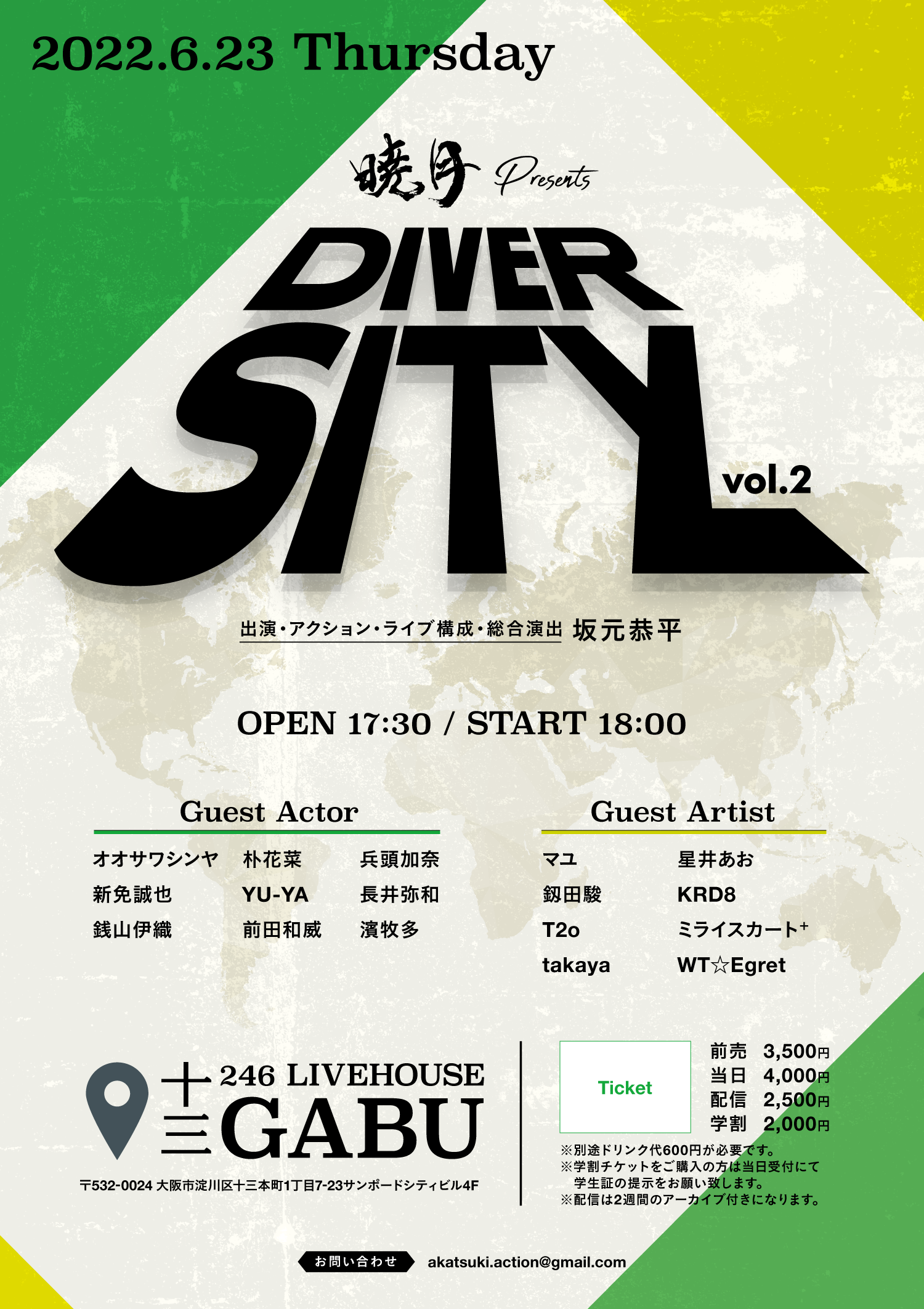 暁月Presents『DIVERSITY vol.2』