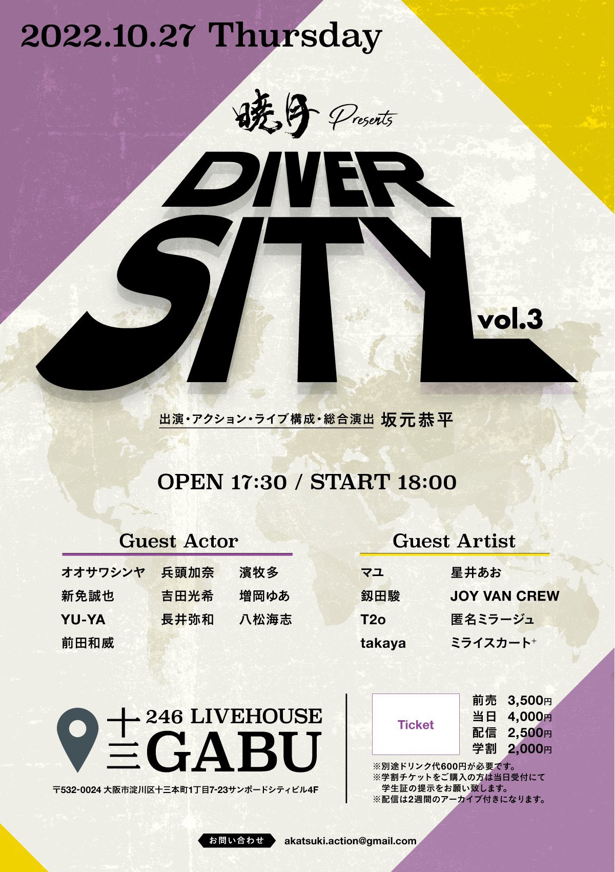 「暁月Presents『DIVERSITY vol.3』」