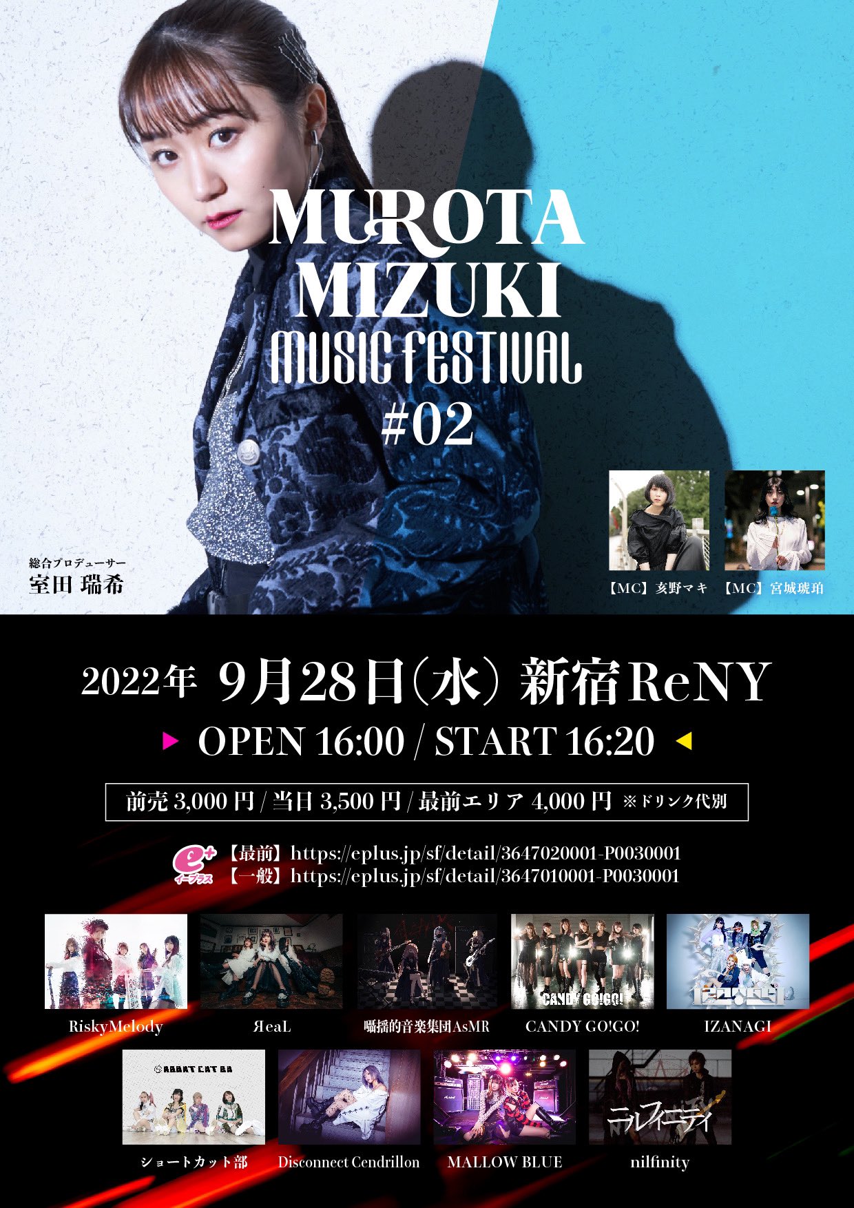 星井あおサポート出演公演『(MALLOW BLUE)MUROTA MIZUKI MUSIC FESTIVAL #02』