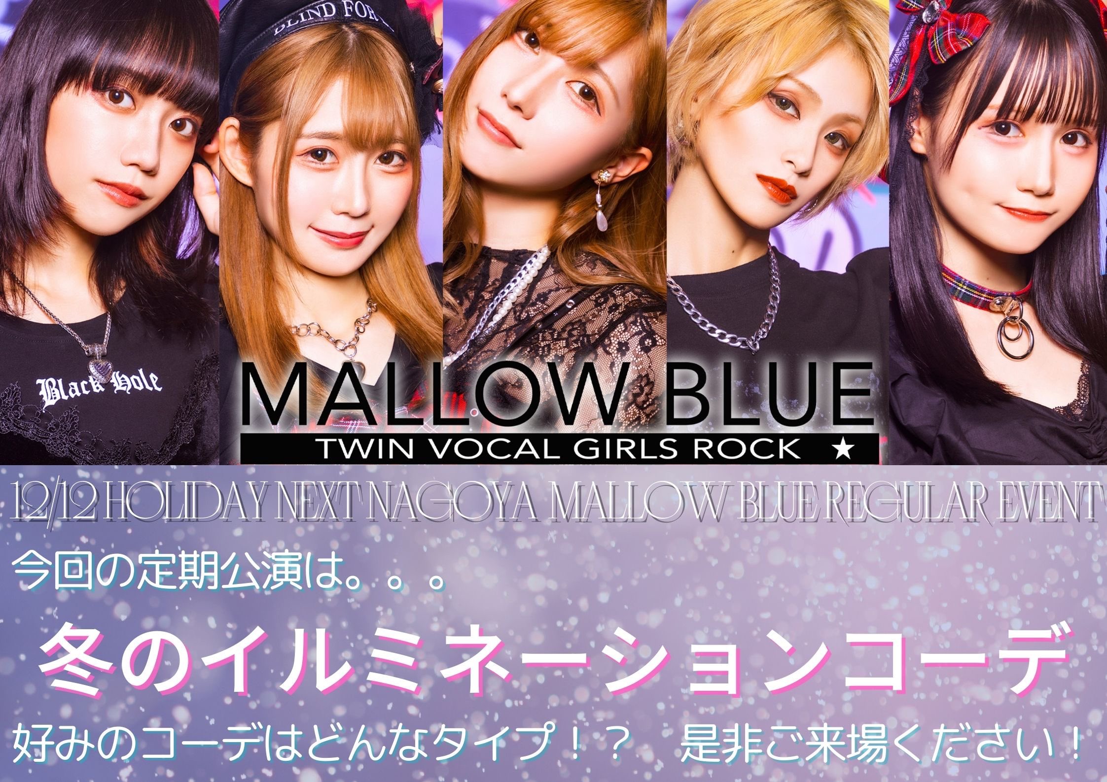 星井あおサポート出演公演(MALLOW BLUE)『MALLOW BLUE 名古屋定期公演』
