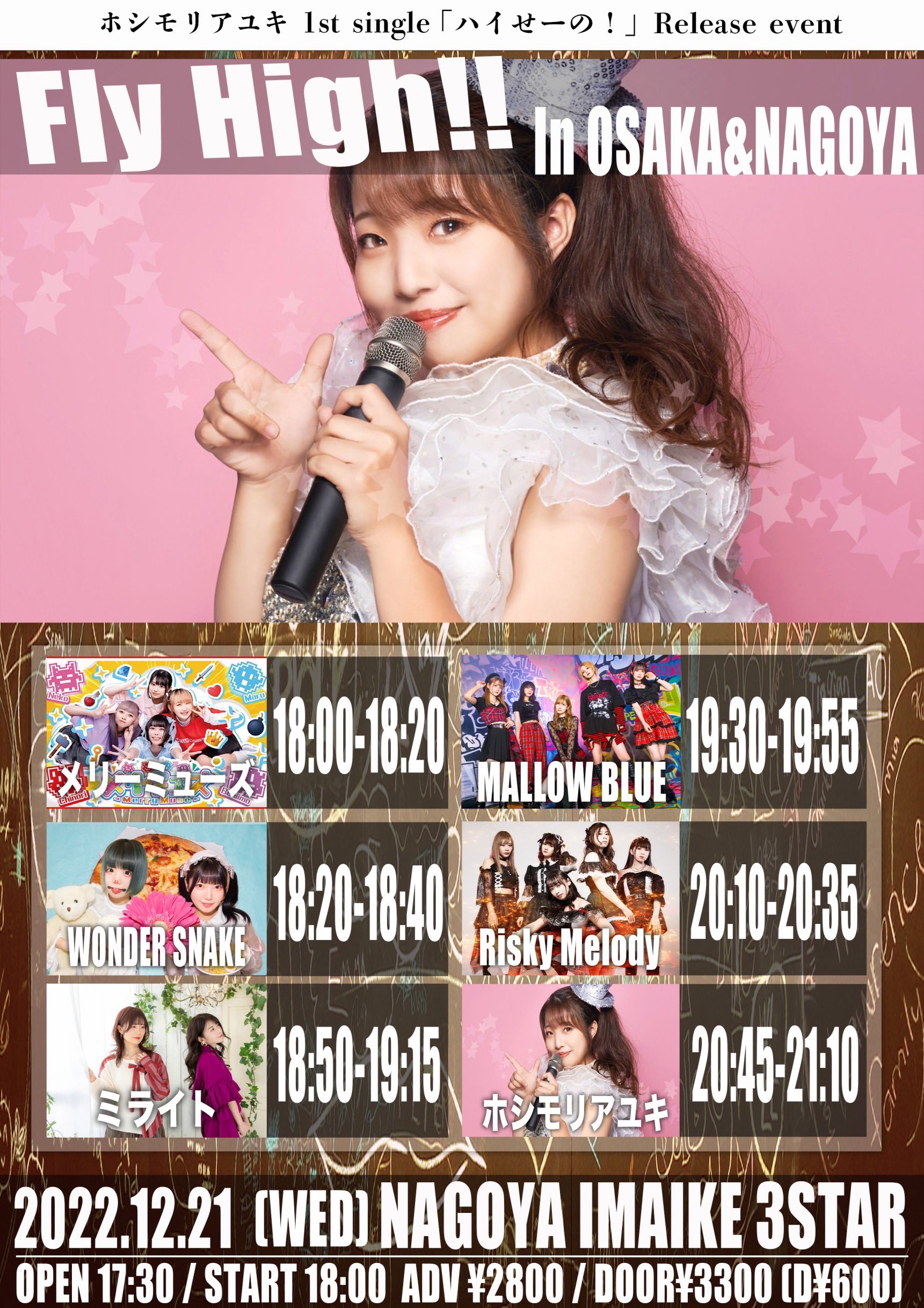 星井あおサポート出演公演(MALLOW BLUE)『ホシモリアユキ1st single｢ハイせーの!｣Release EVENT 『Fly High!! In NAGOYA』』