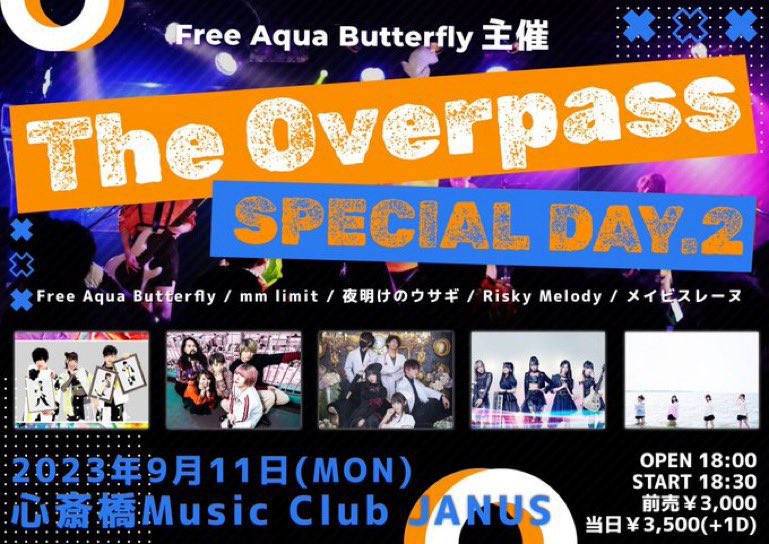 星井あおサポート出演公演(夜明けのウサギ)「Free Aqua Butterfly主催〜The Overpass SPECIAL〜DAY.2」